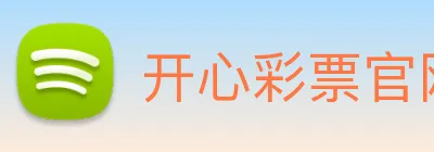 开心彩票官网 Logo